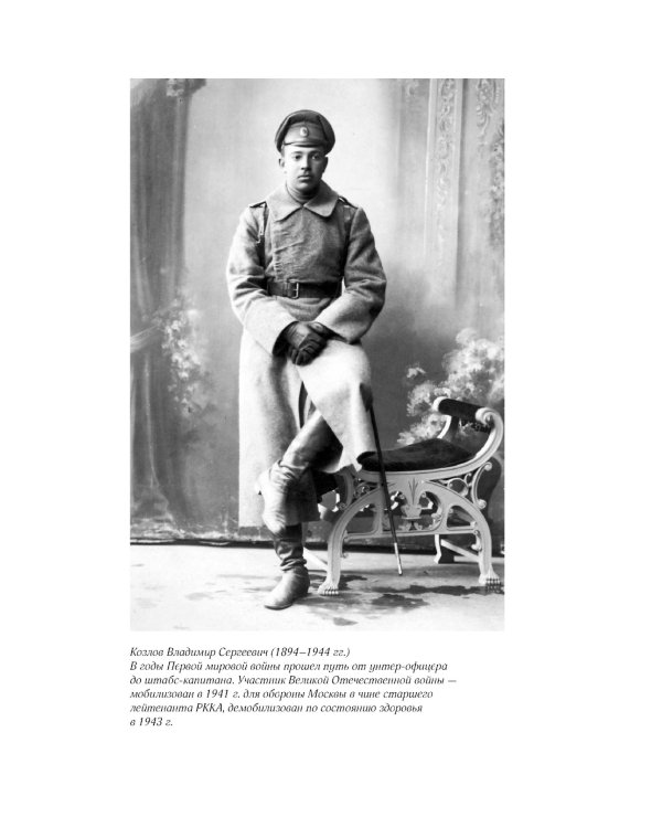 Кодекс чести русского офицера. Советы молодому офицеру