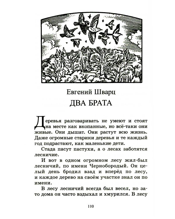 Двадцать сказок русских писателей XX века