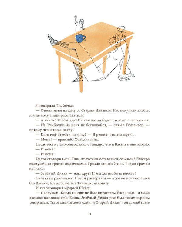 Писатель Ежиков и другие
