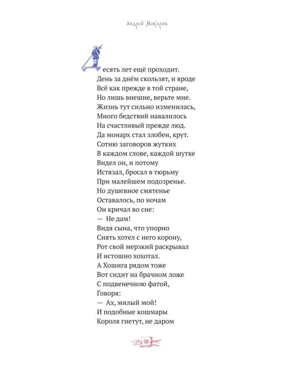 Сказ о мужеской силе. Сборник недетских сказок и легенд