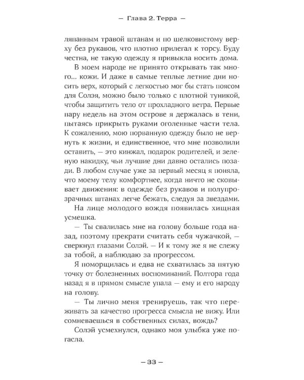 Терра и турнир Тринадцати. Кн. 2