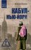 Обложка книги «Кабул - Нью-Йорк» — Волков Виталий Леонидович, ISBN 9785448464812