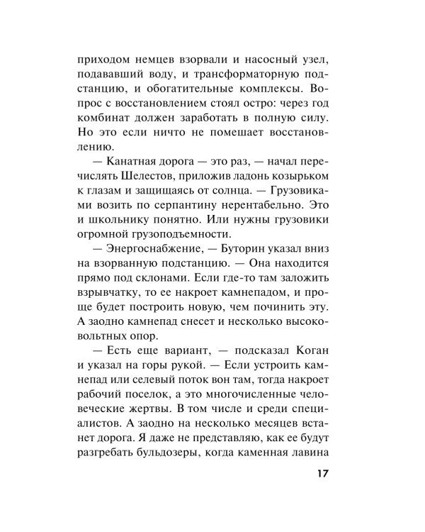 Волевой порог