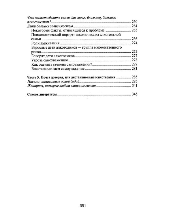 Зависимость: Семейная болезнь. 16-е изд