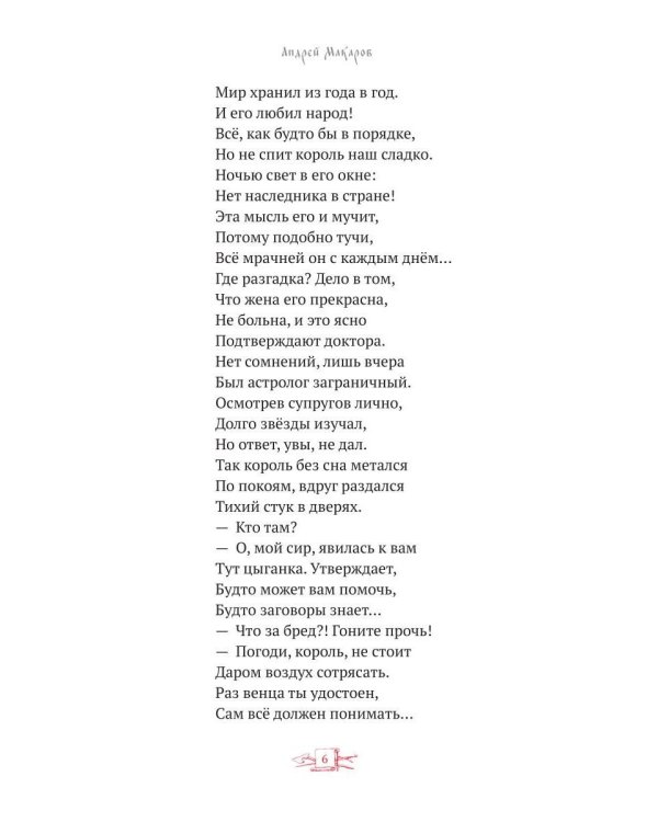 Сказ о мужеской силе. Сборник недетских сказок и легенд