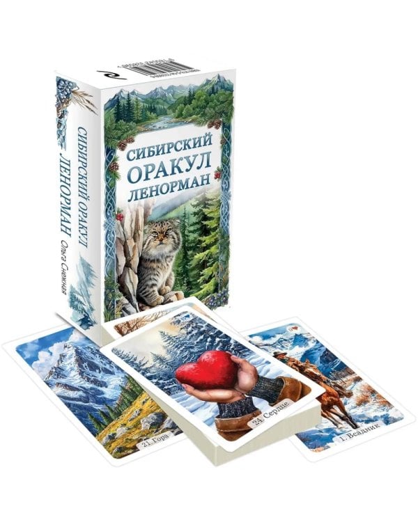 Сибирский оракул Ленорман (50 карт в колоде, руководство по QR-коду)