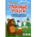 Умные кроссворды Слоговые ребусы: словарные головоломки для начальной школы. 2-е изд