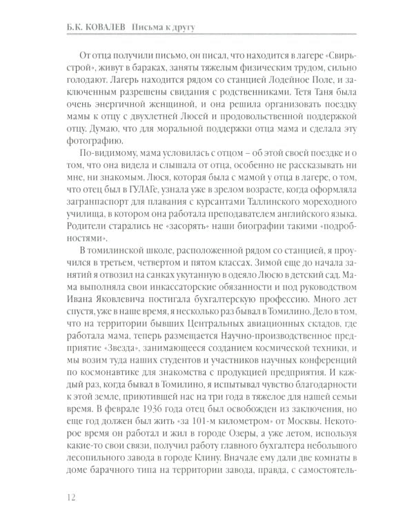 Письма к другу. Благодарю свою судьбу