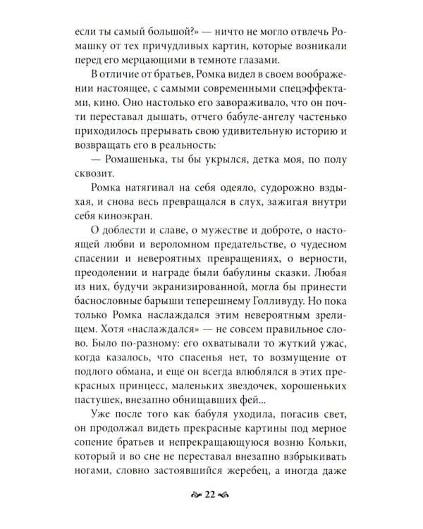 Пока ты пытался стать богом... Мучительный путь нарцисса. 8-е изд., испр