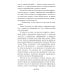 Пока ты пытался стать богом... Мучительный путь нарцисса. 8-е изд., испр