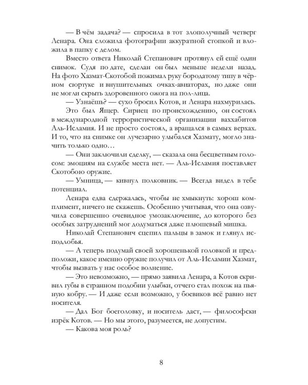 Приказано влюбить