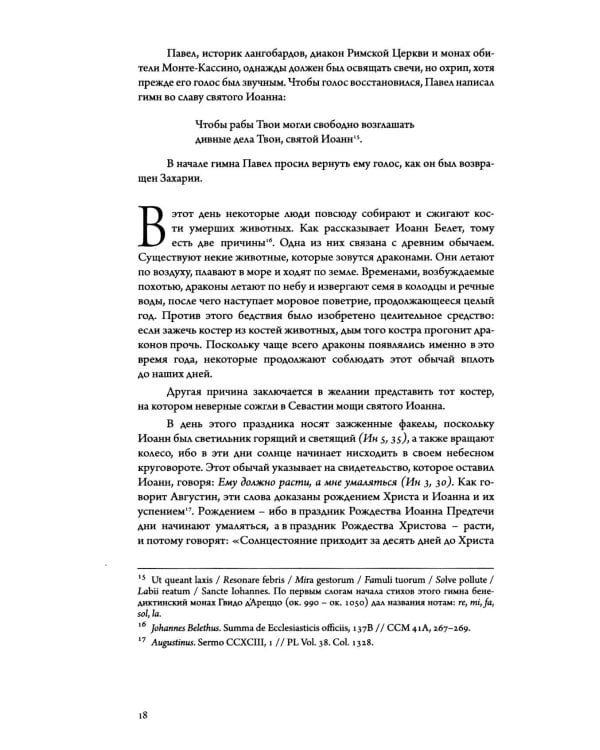 Золотая легенда. Т. 2. 3-е изд