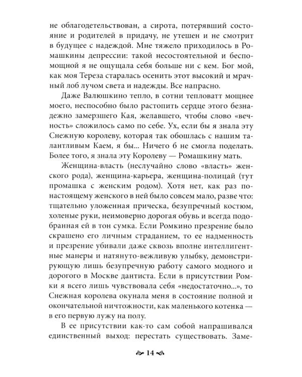 Пока ты пытался стать богом... Мучительный путь нарцисса. 8-е изд., испр