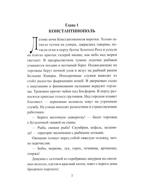 Забытый василевс: роман
