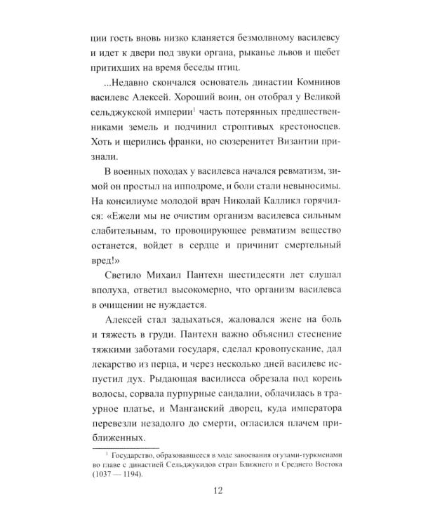 Забытый василевс: роман