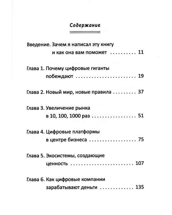 Дополнительное изображение книги «Переосмысление конкурентного преимущества: Новые правила цифровой эпохи»