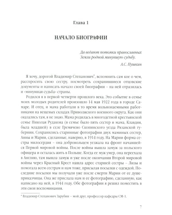 Письма к другу. Благодарю свою судьбу