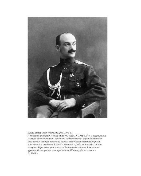 Кодекс чести русского офицера. Советы молодому офицеру