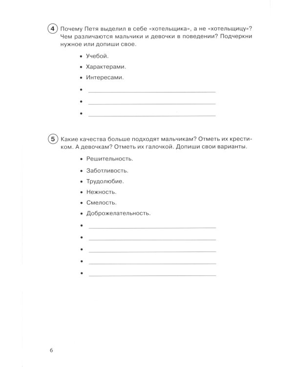 Тропинка к своему Я. Рабочая тетрадь школьника. 4 кл. 10-е изд