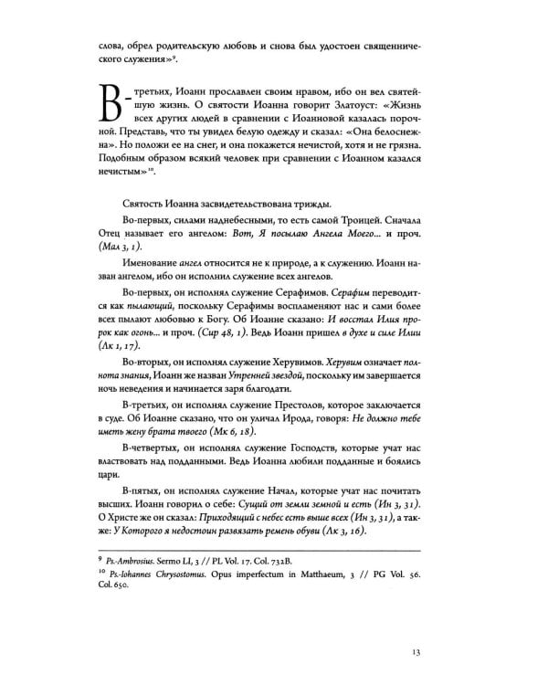 Золотая легенда. Т. 2. 3-е изд