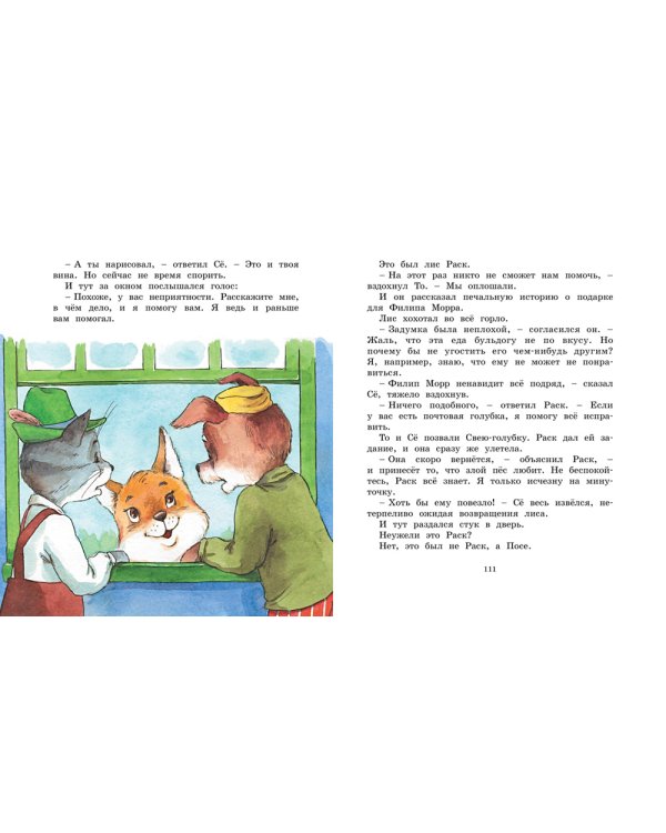 Жили-были То и Се в городе Небось: сказочная повесть