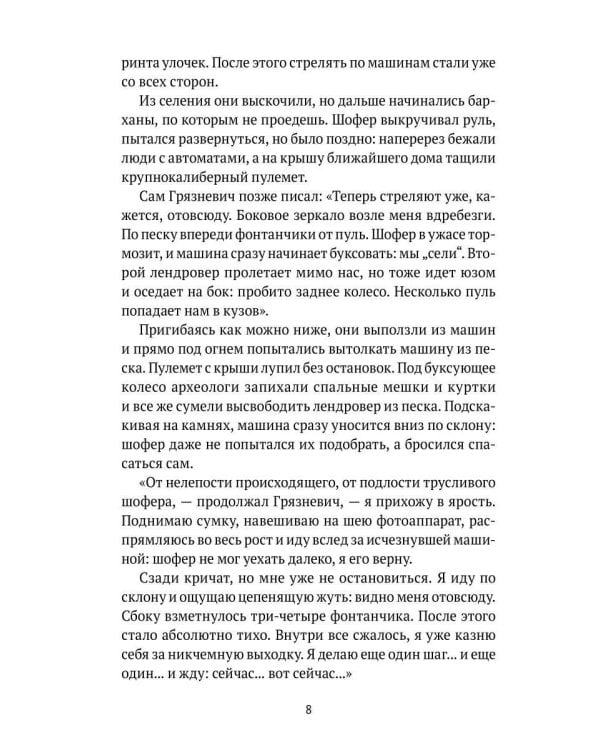 Занимательная археология