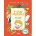 Дополнительное изображение книги «В саду Базилика. Пять историй в одной книге»