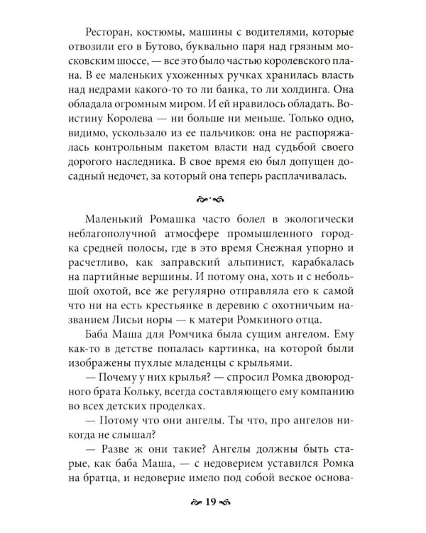 Пока ты пытался стать богом... Мучительный путь нарцисса. 8-е изд., испр