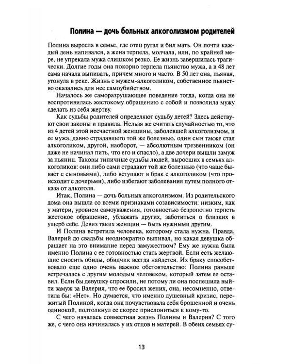 Зависимость: Семейная болезнь. 16-е изд