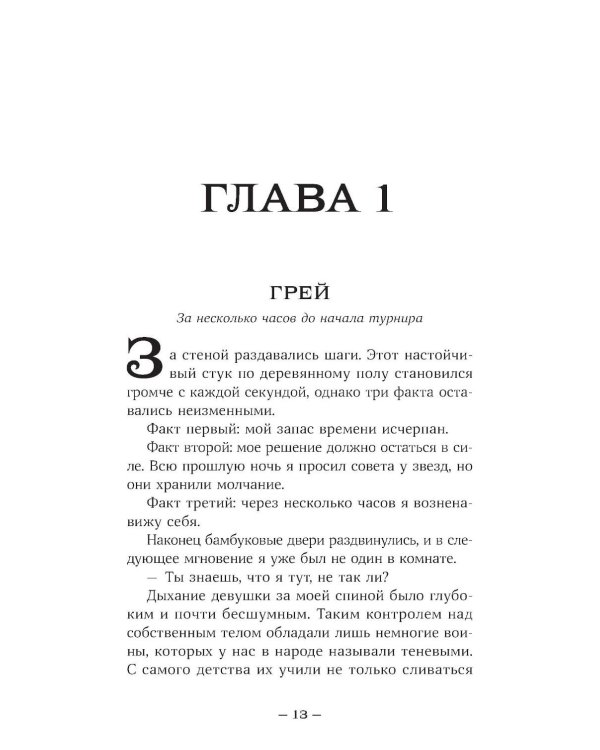 Терра и турнир Тринадцати. Кн. 2