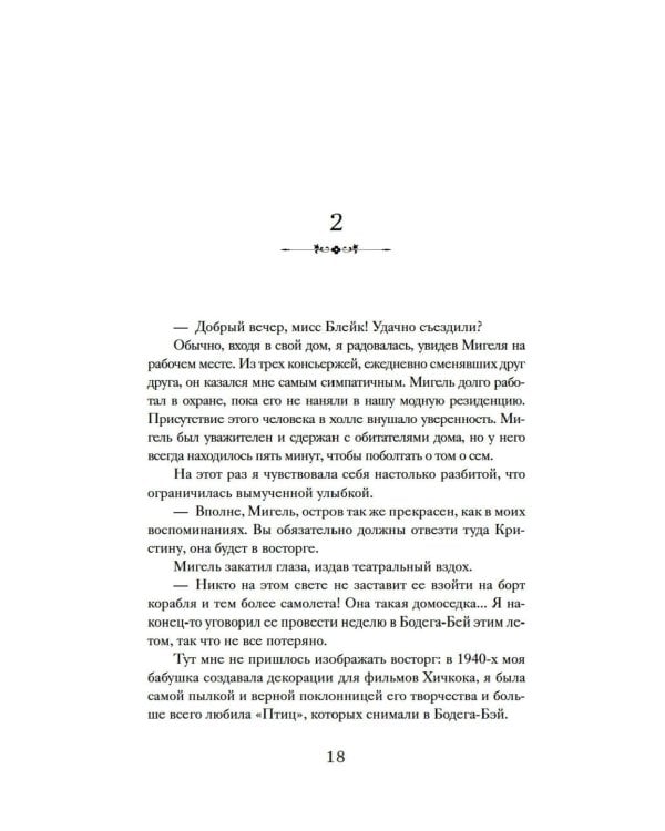 Дополнительное изображение книги «Тайна дома с агапантами: Флора и Жозефина: роман»
