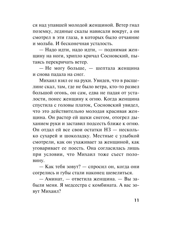 Волевой порог