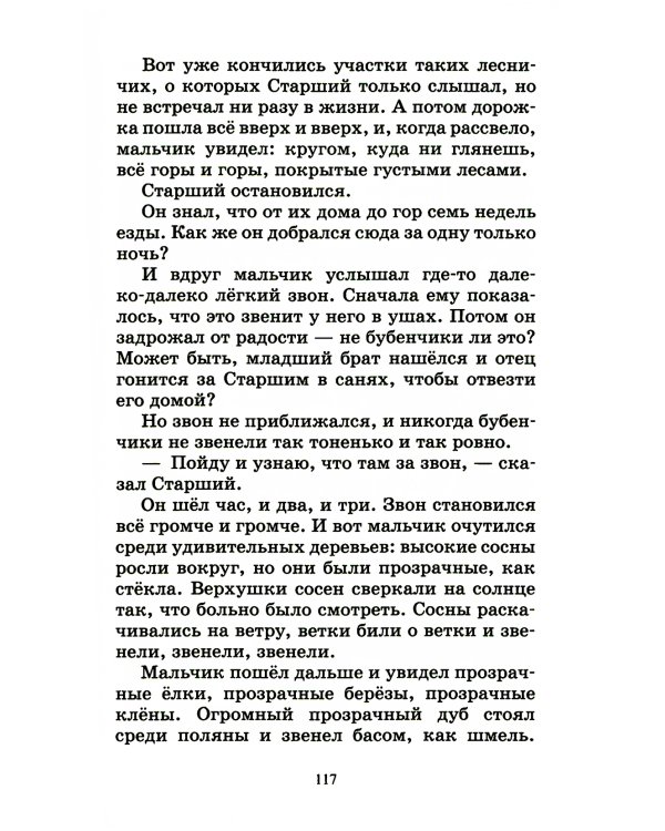 Двадцать сказок русских писателей XX века