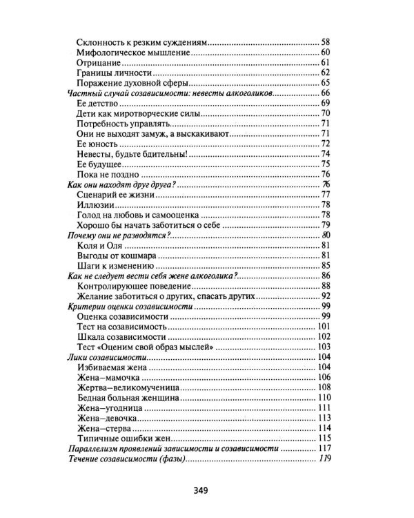 Зависимость: Семейная болезнь. 16-е изд