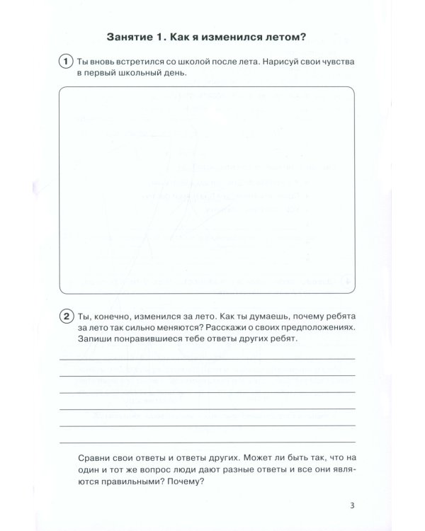 Тропинка к своему Я. Рабочая тетрадь школьника. 4 кл. 10-е изд