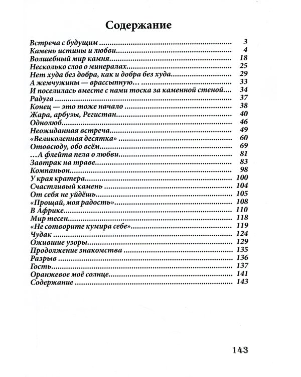 Люди и камни