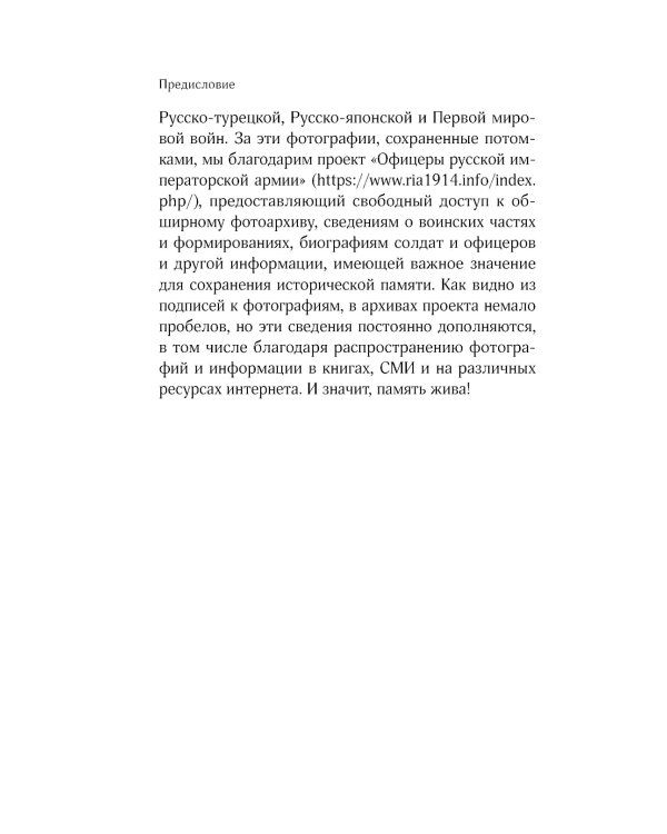 Кодекс чести русского офицера. Советы молодому офицеру