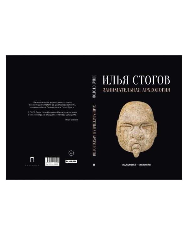 Занимательная археология