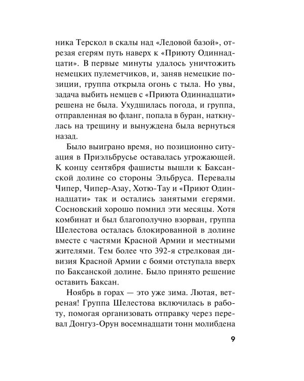 Волевой порог