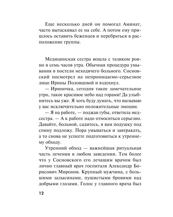 Волевой порог