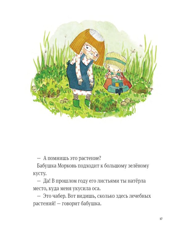 Дополнительное изображение книги «В саду Базилика. Пять историй в одной книге»