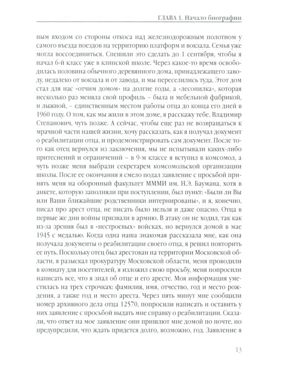 Письма к другу. Благодарю свою судьбу