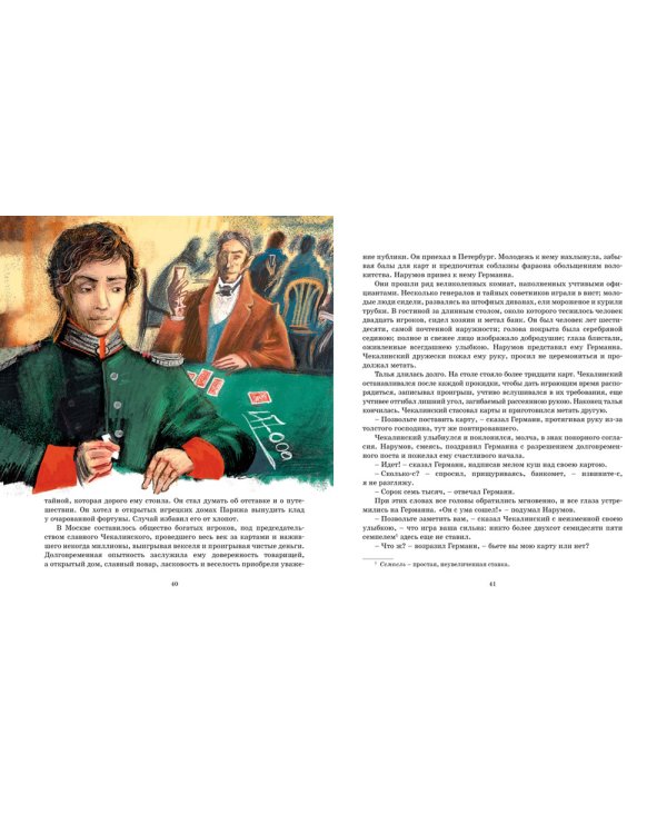 Пиковая дама. Повести