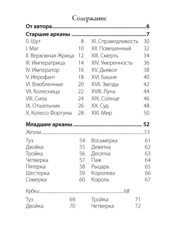 Сумерки Таро (78 карт + руководство)