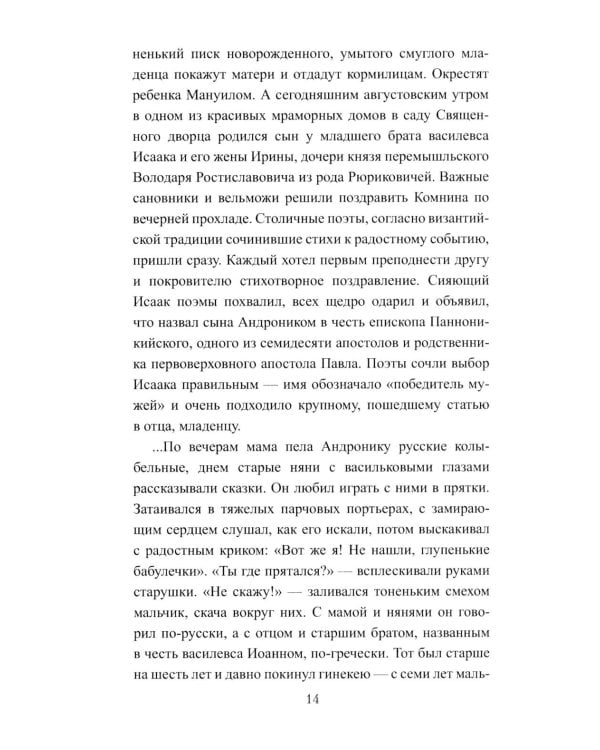Забытый василевс: роман