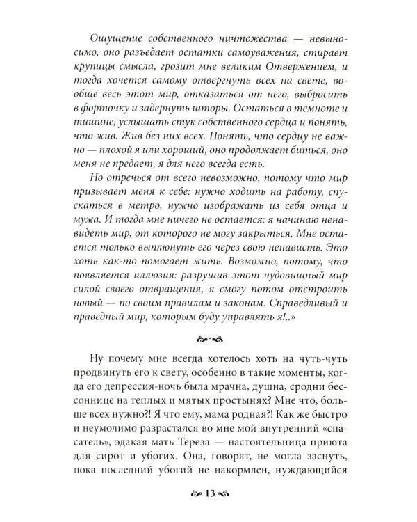 Пока ты пытался стать богом... Мучительный путь нарцисса. 8-е изд., испр
