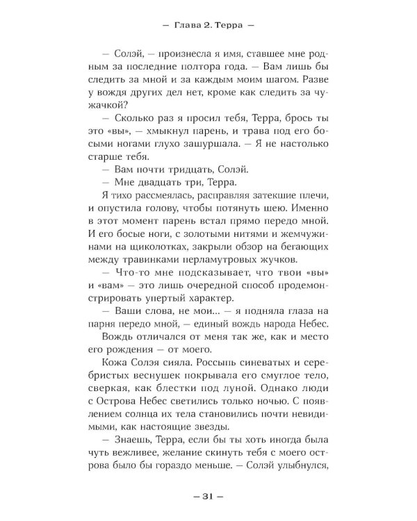 Терра и турнир Тринадцати. Кн. 2