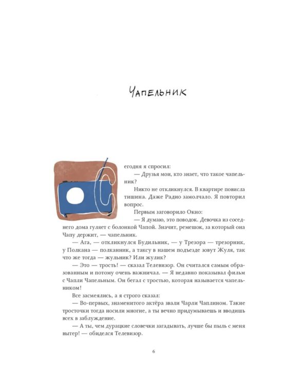 Писатель Ежиков и другие