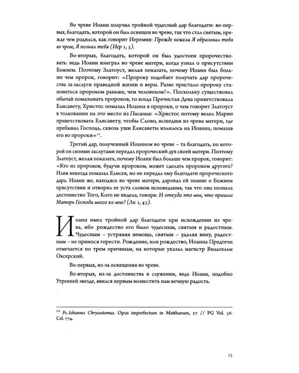 Золотая легенда. Т. 2. 3-е изд