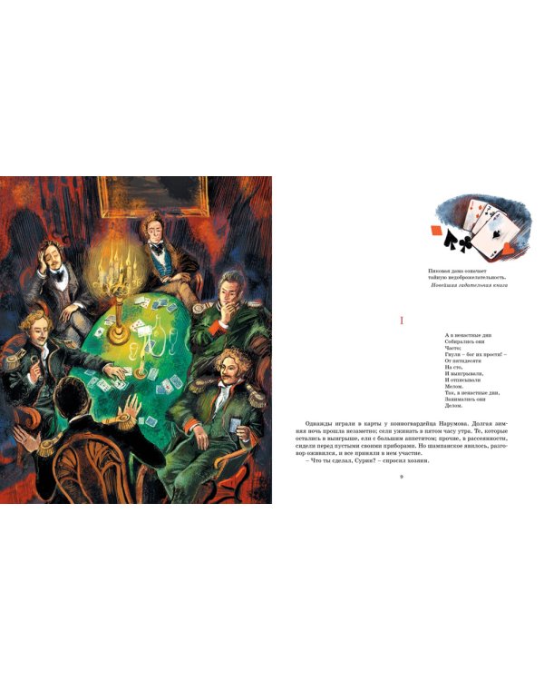 Пиковая дама. Повести